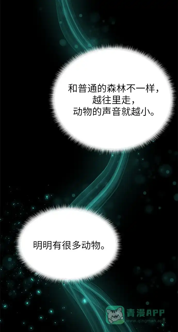 《地下城复仇记》[第11话] 黑暗之林与精灵 第51页