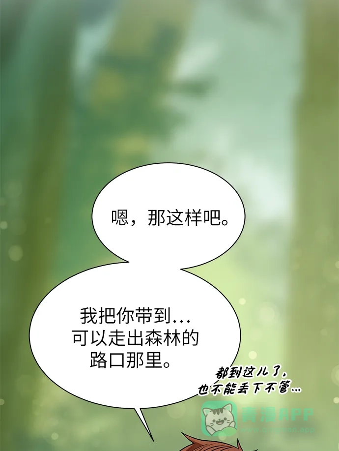 《地下城复仇记》[第11话] 黑暗之林与精灵 第46页
