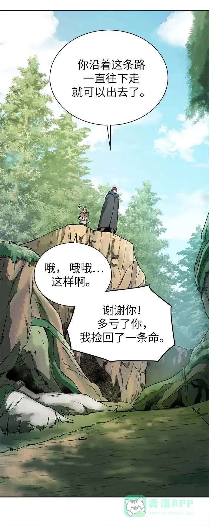 《地下城复仇记》[第11话] 黑暗之林与精灵 第56页