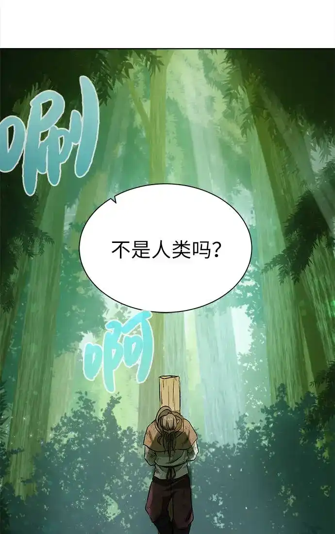 《地下城复仇记》[第11话] 黑暗之林与精灵 第9页