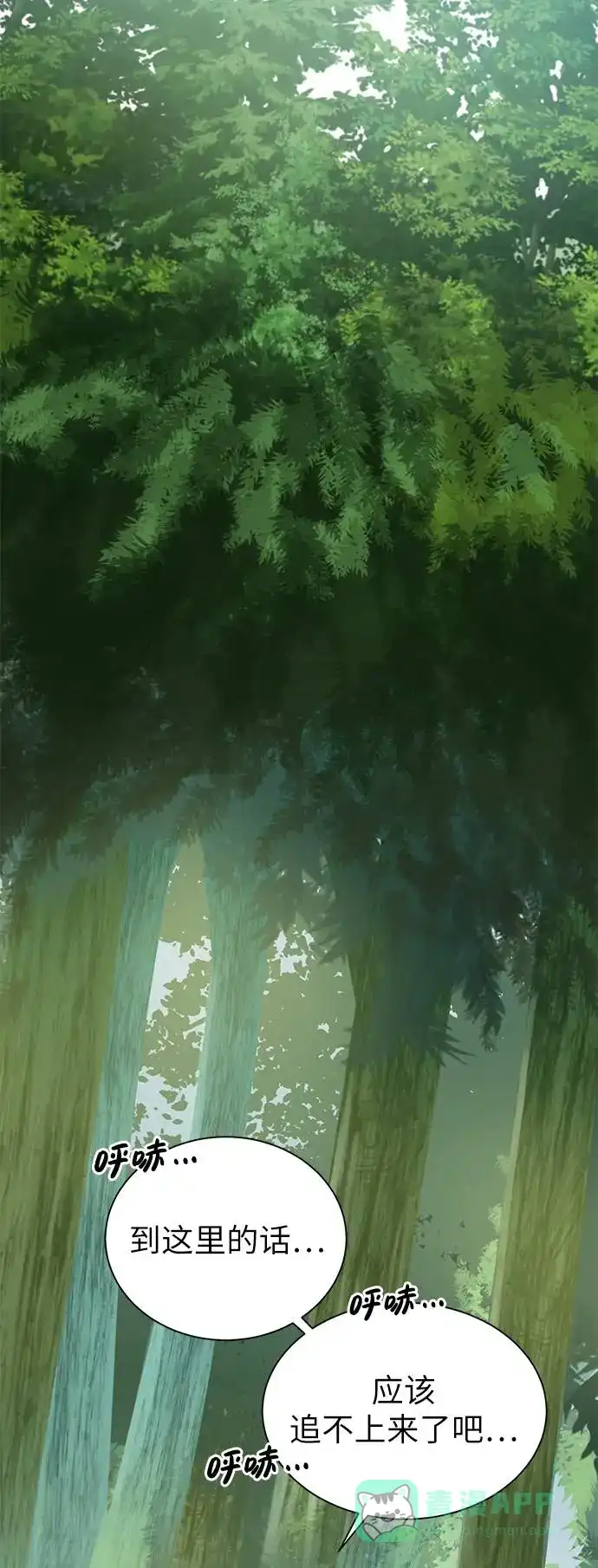 《地下城复仇记》[第11话] 黑暗之林与精灵 第36页