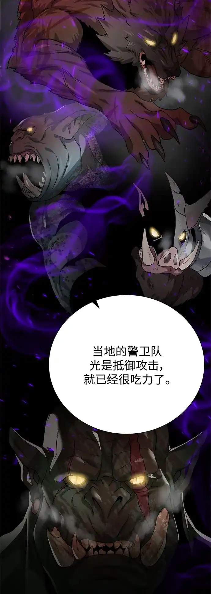 《地下城复仇记》[第109话] 代价 第47页