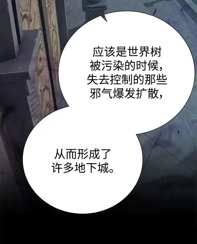 《地下城复仇记》[第109话] 代价 第45页