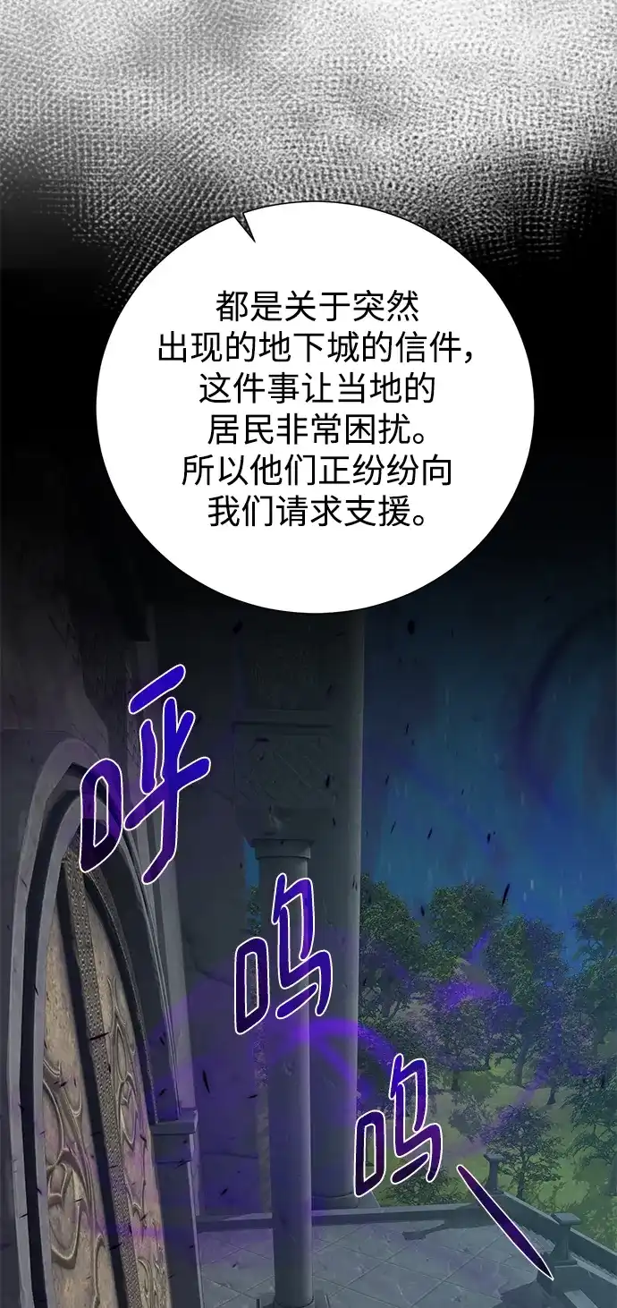 《地下城复仇记》[第109话] 代价 第44页