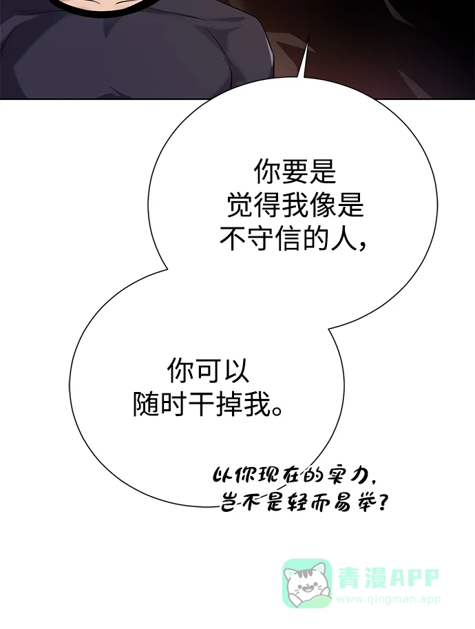 《地下城复仇记》[第109话] 代价 第71页