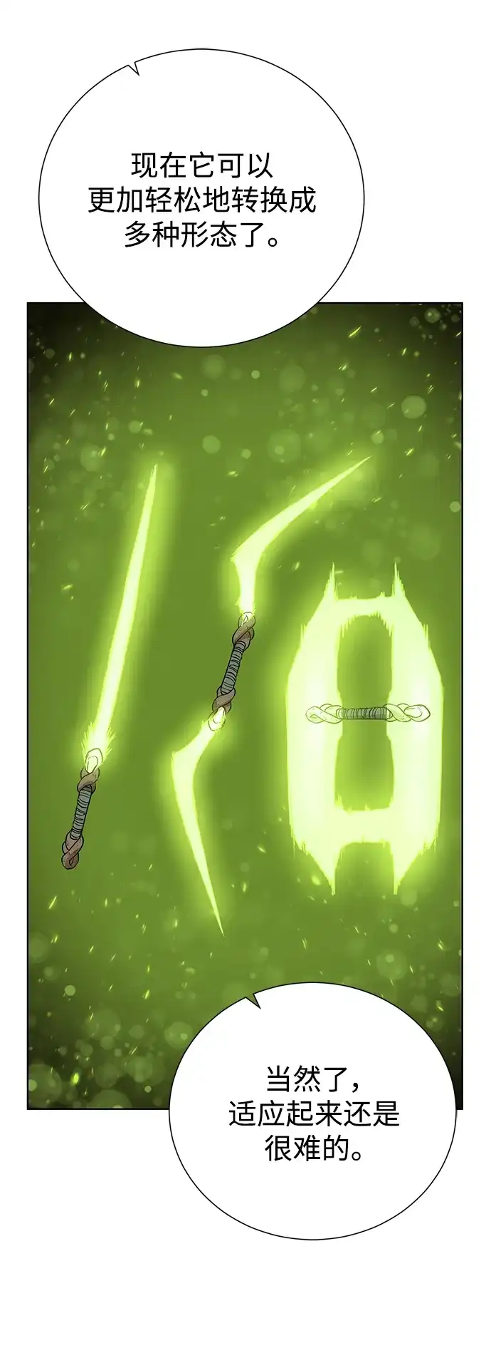 《地下城复仇记》[第109话] 代价 第78页