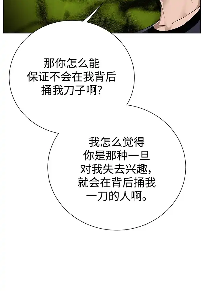 《地下城复仇记》[第109话] 代价 第68页