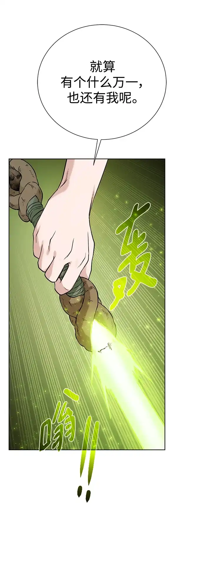 《地下城复仇记》[第109话] 代价 第73页