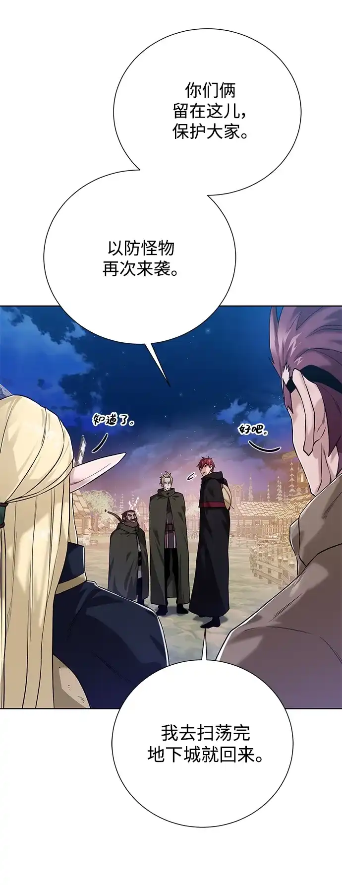 《地下城复仇记》[第110话] 经验值 第27页