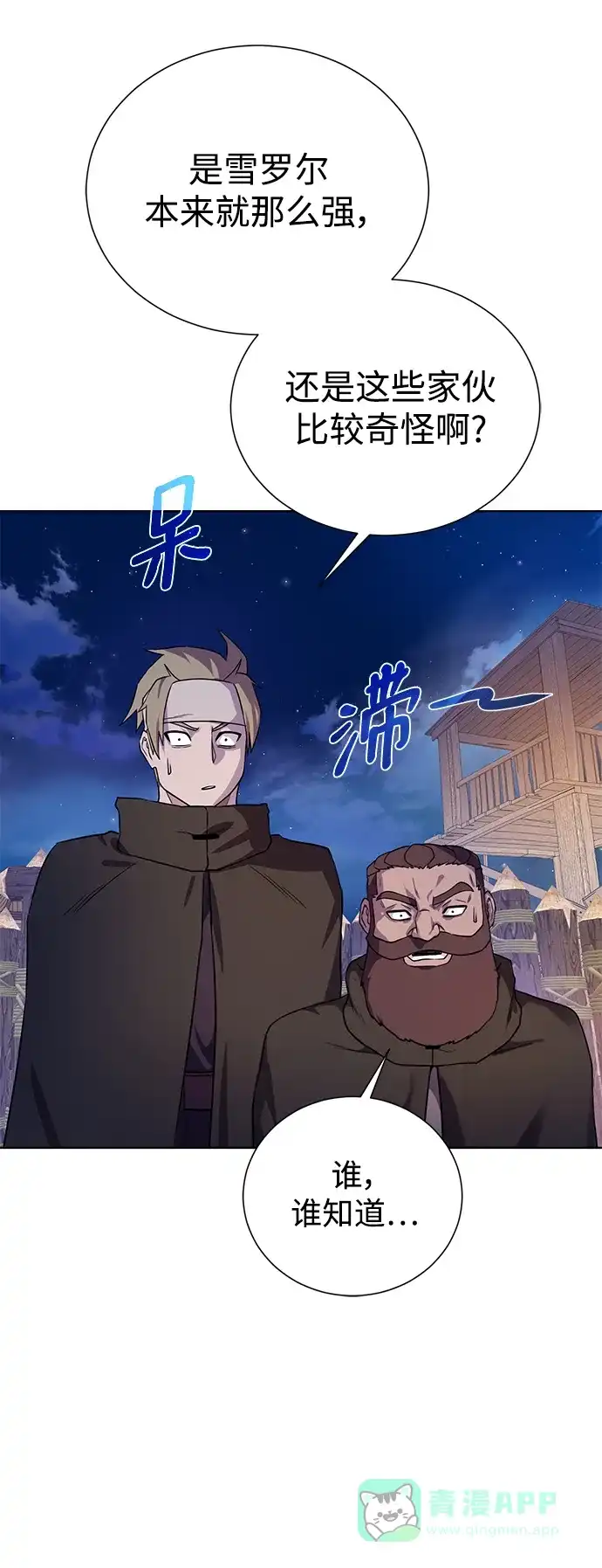 《地下城复仇记》[第110话] 经验值 第66页