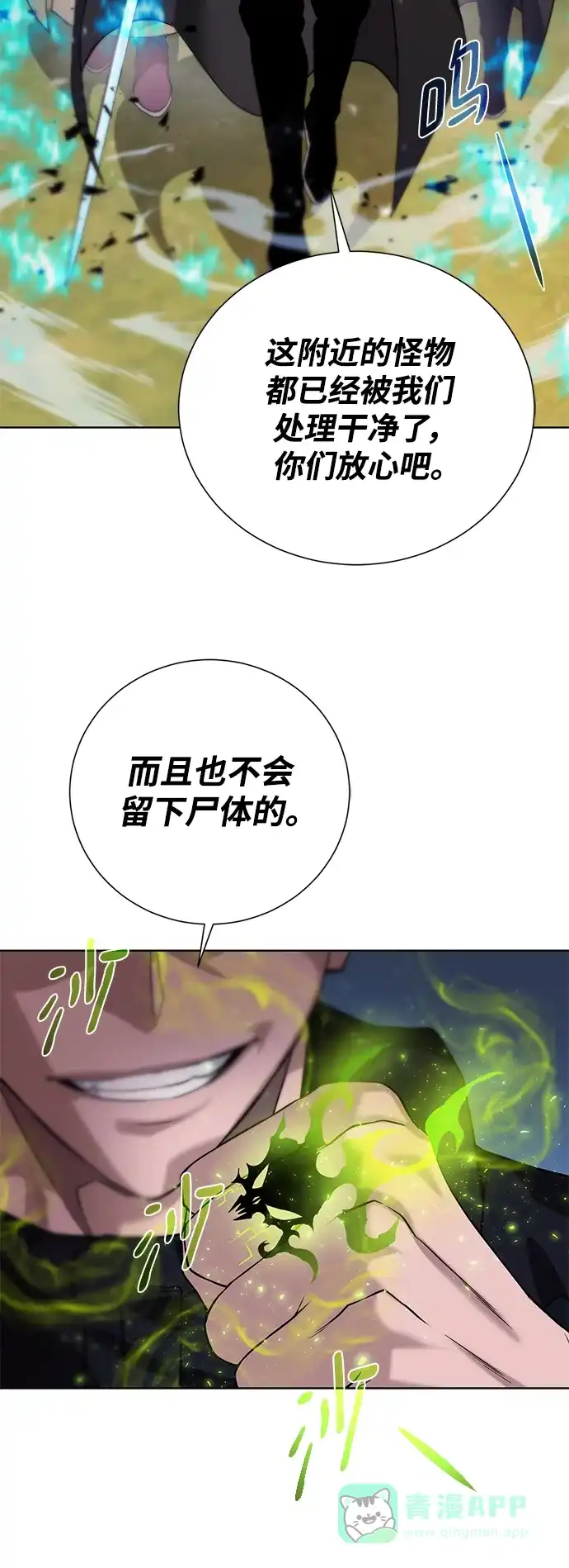 《地下城复仇记》[第110话] 经验值 第21页