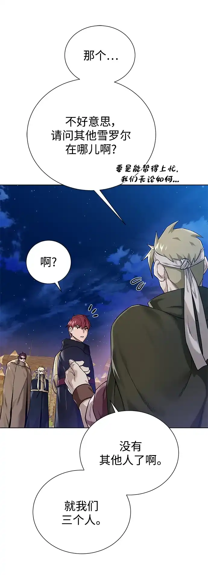 《地下城复仇记》[第110话] 经验值 第28页