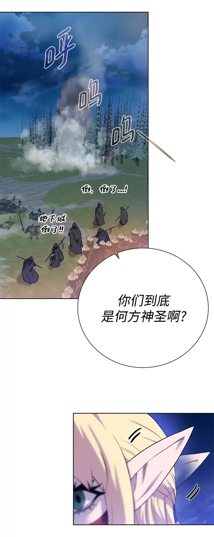 《地下城复仇记》[第110话] 经验值 第74页