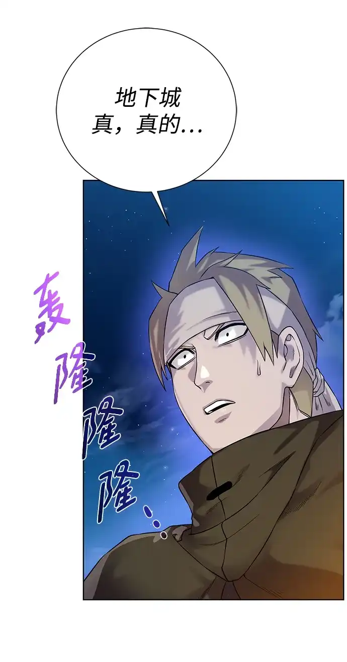 《地下城复仇记》[第110话] 经验值 第73页