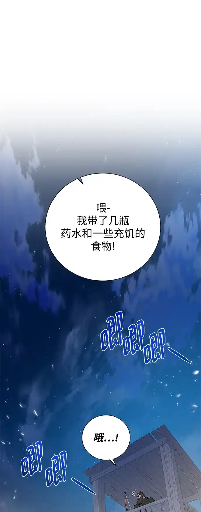 《地下城复仇记》[第110话] 经验值 第2页