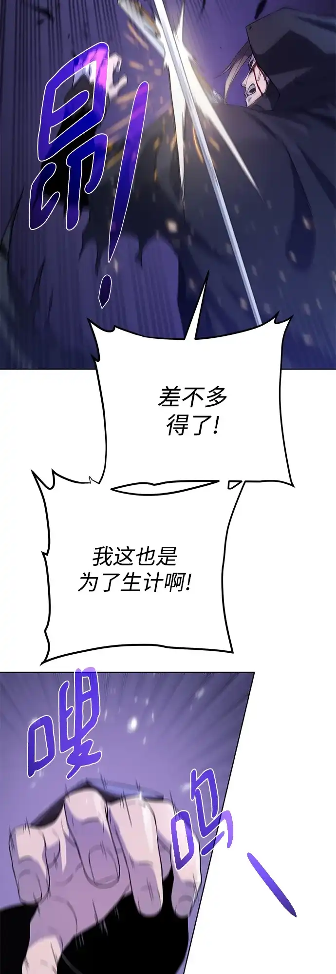 《地下城复仇记》[第111话] 扫荡 第64页