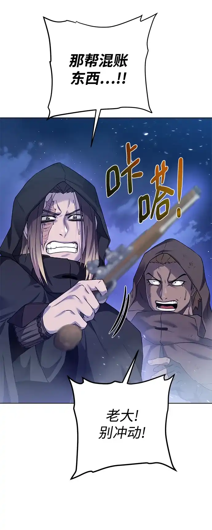 《地下城复仇记》[第111话] 扫荡 第9页