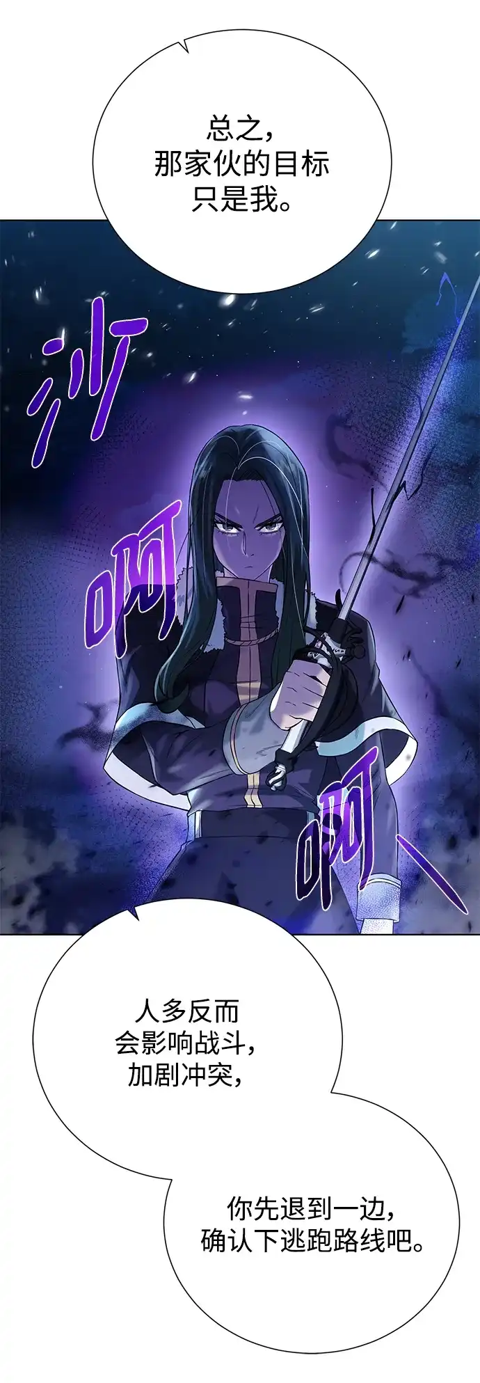 《地下城复仇记》[第111话] 扫荡 第29页