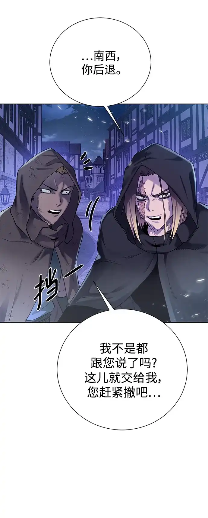《地下城复仇记》[第111话] 扫荡 第24页