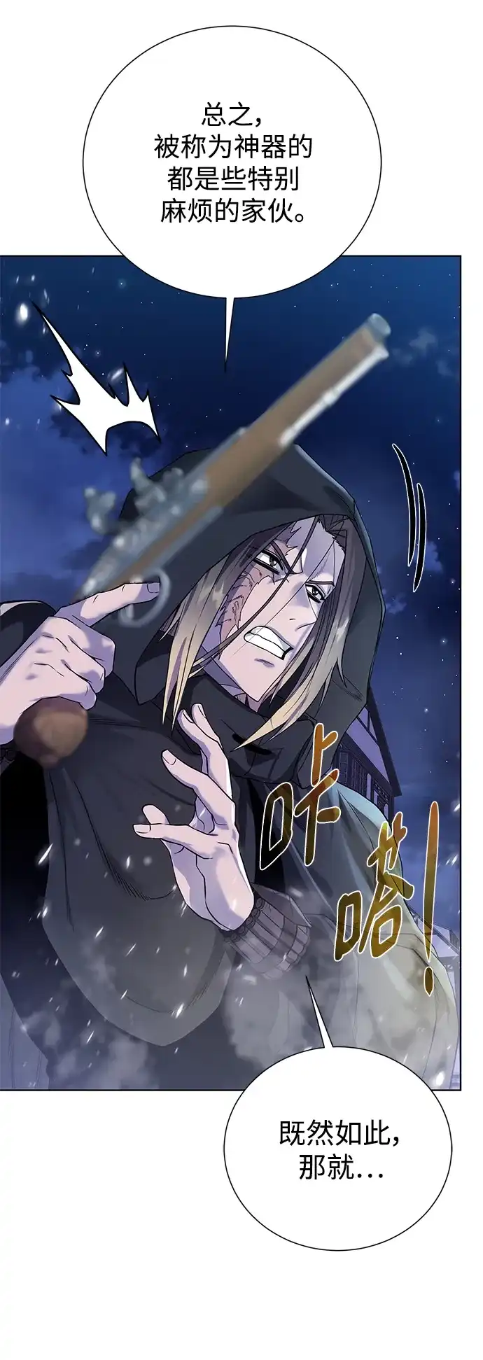 《地下城复仇记》[第111话] 扫荡 第34页