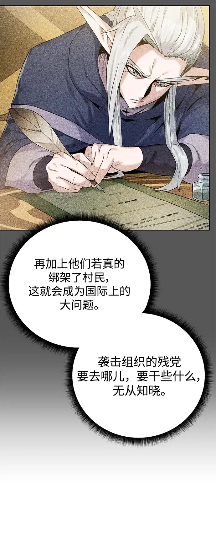 《地下城复仇记》[第113话] 不该存在的人 第9页