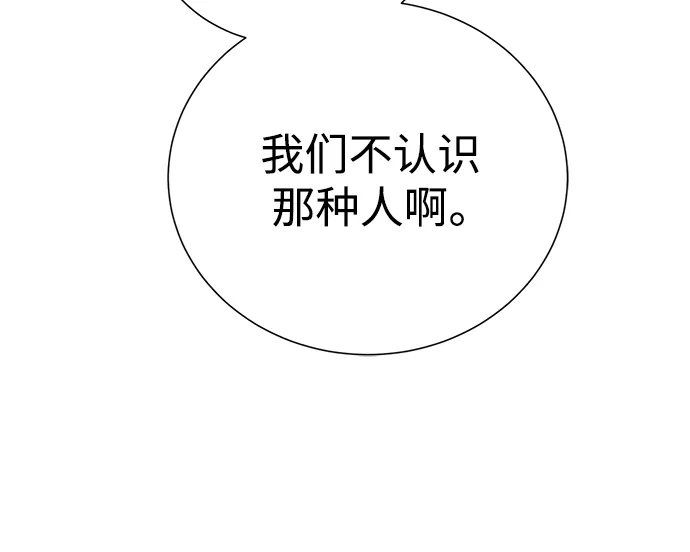 《地下城复仇记》[第113话] 不该存在的人 第27页