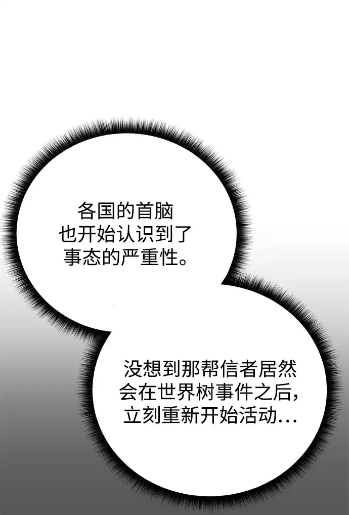《地下城复仇记》[第113话] 不该存在的人 第8页