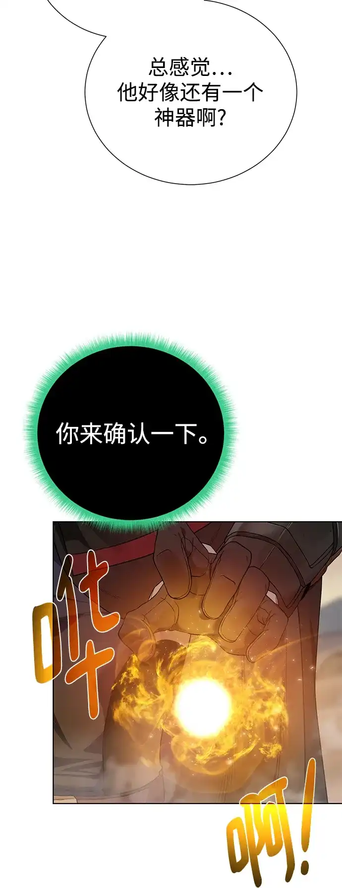 《地下城复仇记》[第113话] 不该存在的人 第50页