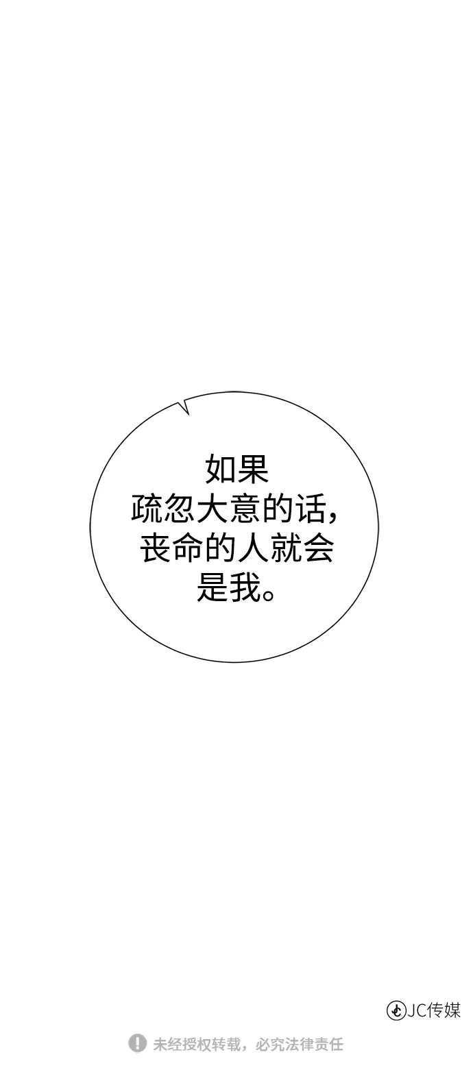《地下城复仇记》[第113话] 不该存在的人 第83页