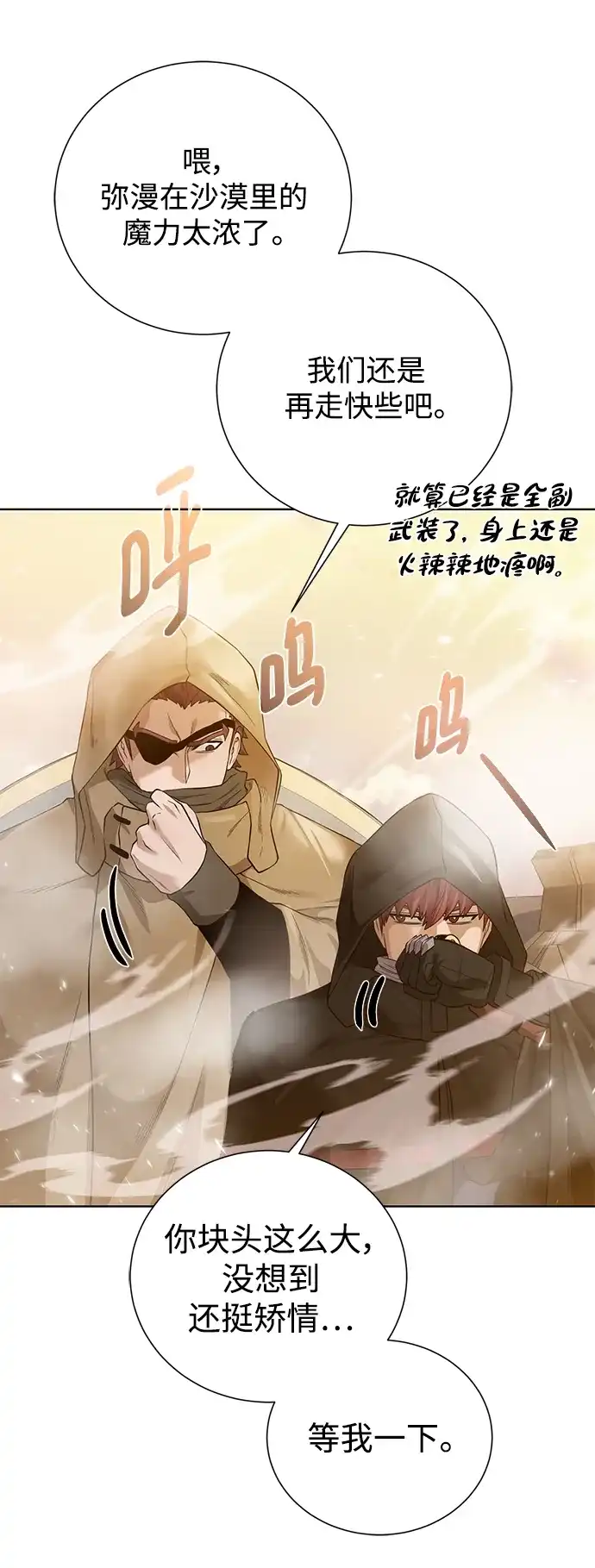 《地下城复仇记》[第113话] 不该存在的人 第20页