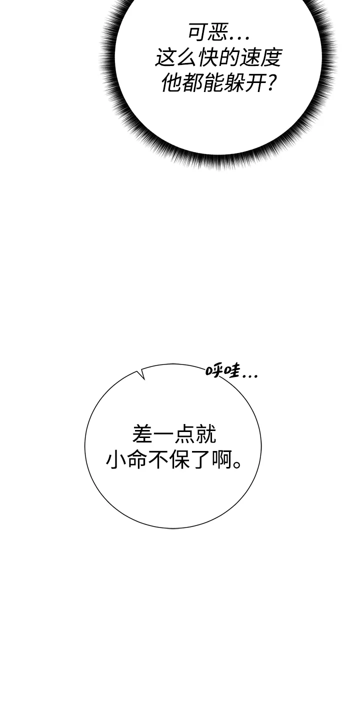 《地下城复仇记》[第113话] 不该存在的人 第45页