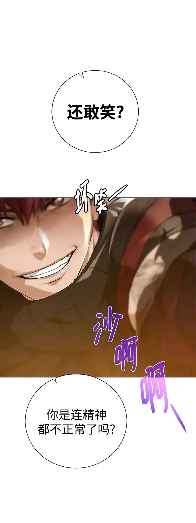 《地下城复仇记》[第114话] 第二种能力 第63页