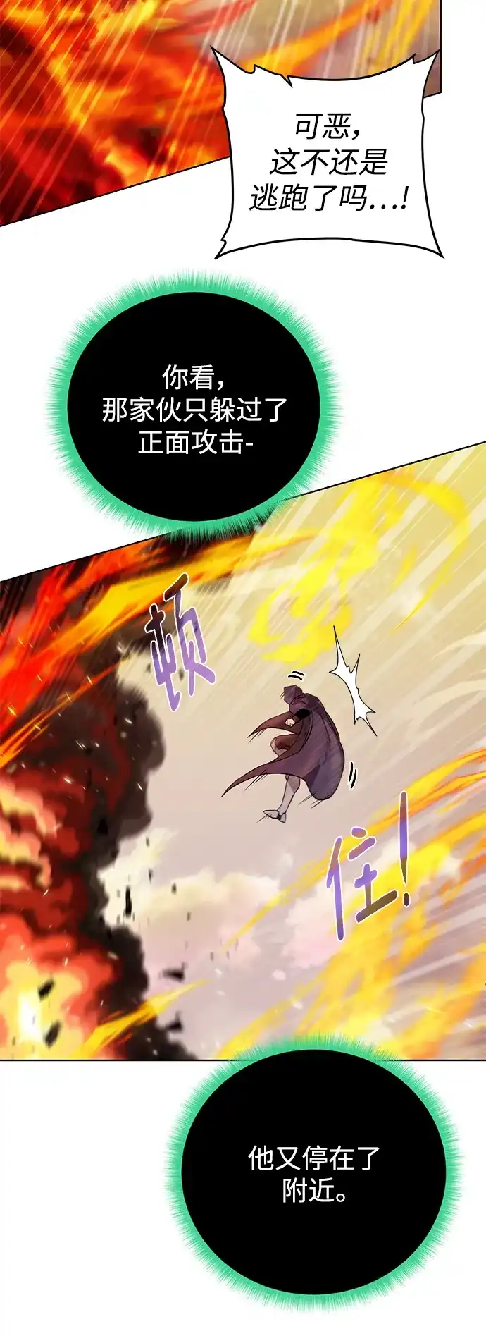 《地下城复仇记》[第114话] 第二种能力 第49页