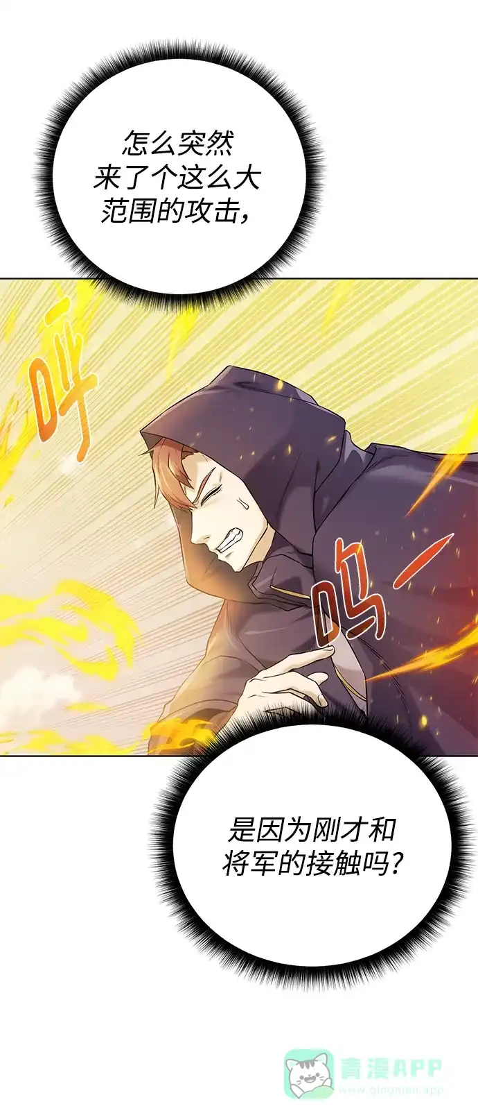 《地下城复仇记》[第114话] 第二种能力 第51页