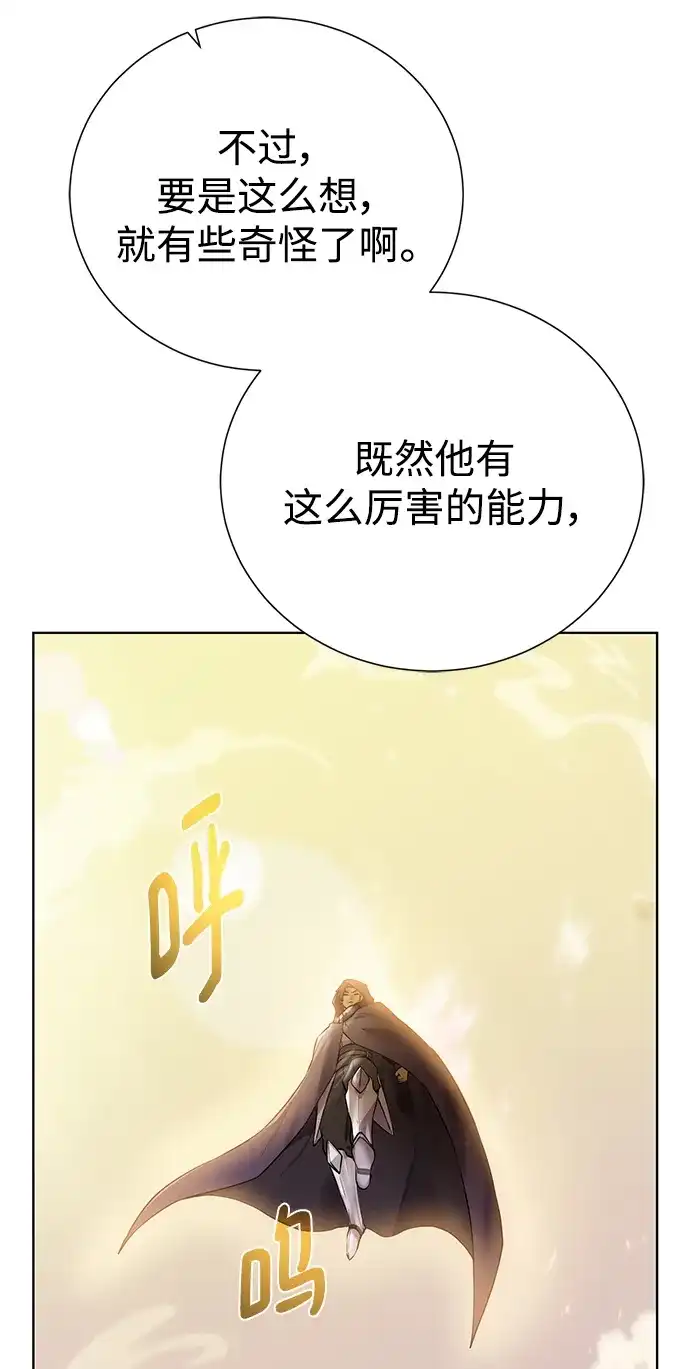 《地下城复仇记》[第114话] 第二种能力 第29页