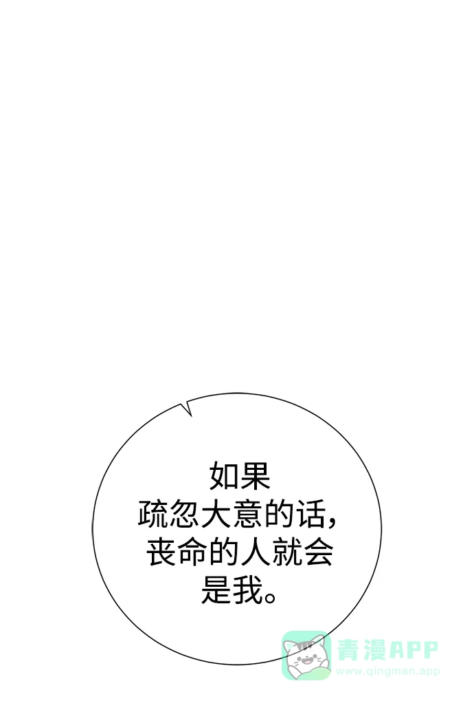 《地下城复仇记》[第114话] 第二种能力 第6页