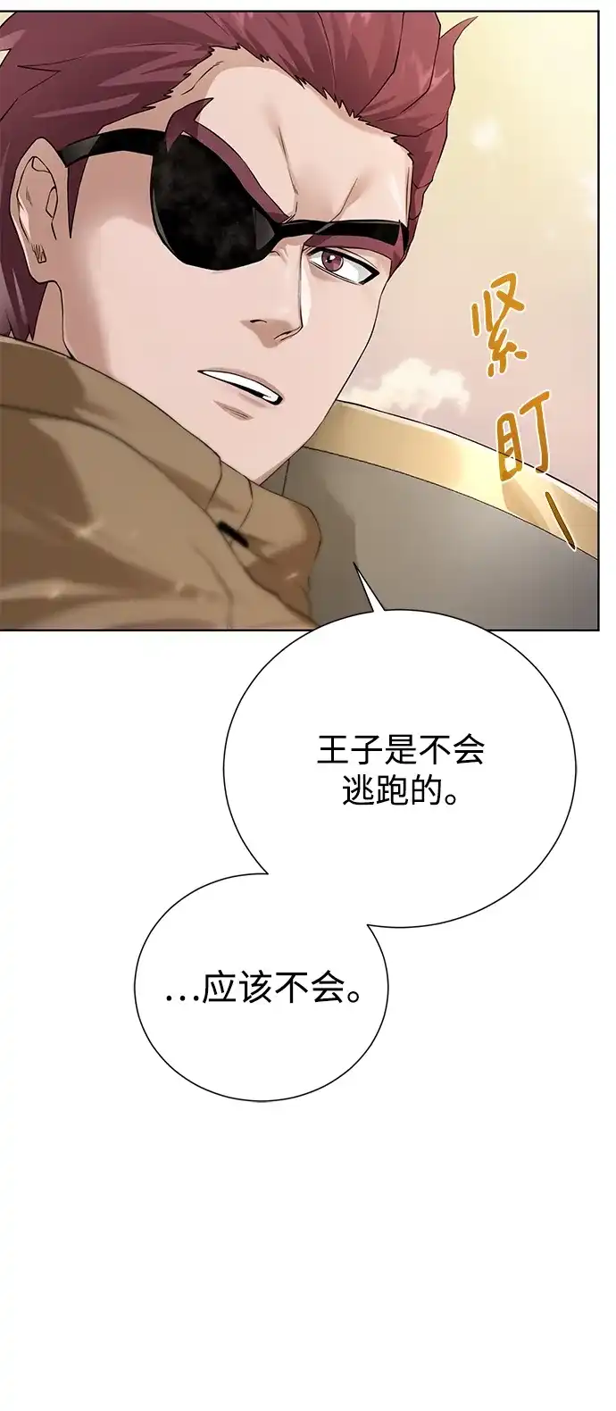 《地下城复仇记》[第114话] 第二种能力 第35页