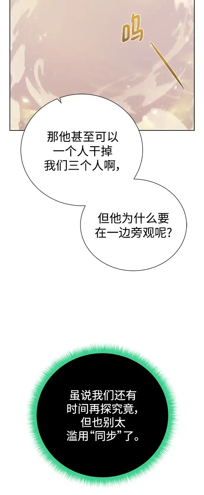 《地下城复仇记》[第114话] 第二种能力 第30页