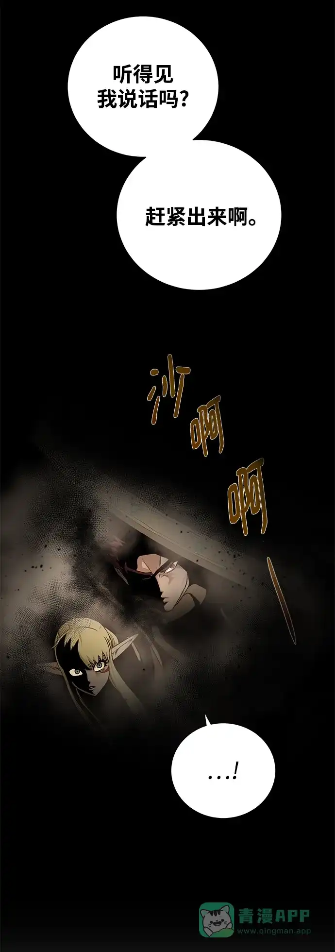 《地下城复仇记》[第115话] 分身 第21页