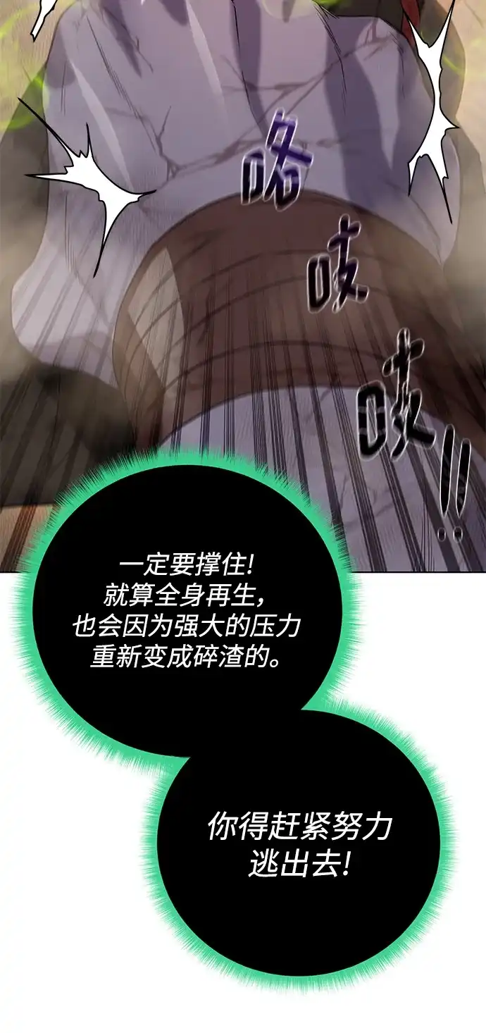 《地下城复仇记》[第115话] 分身 第77页
