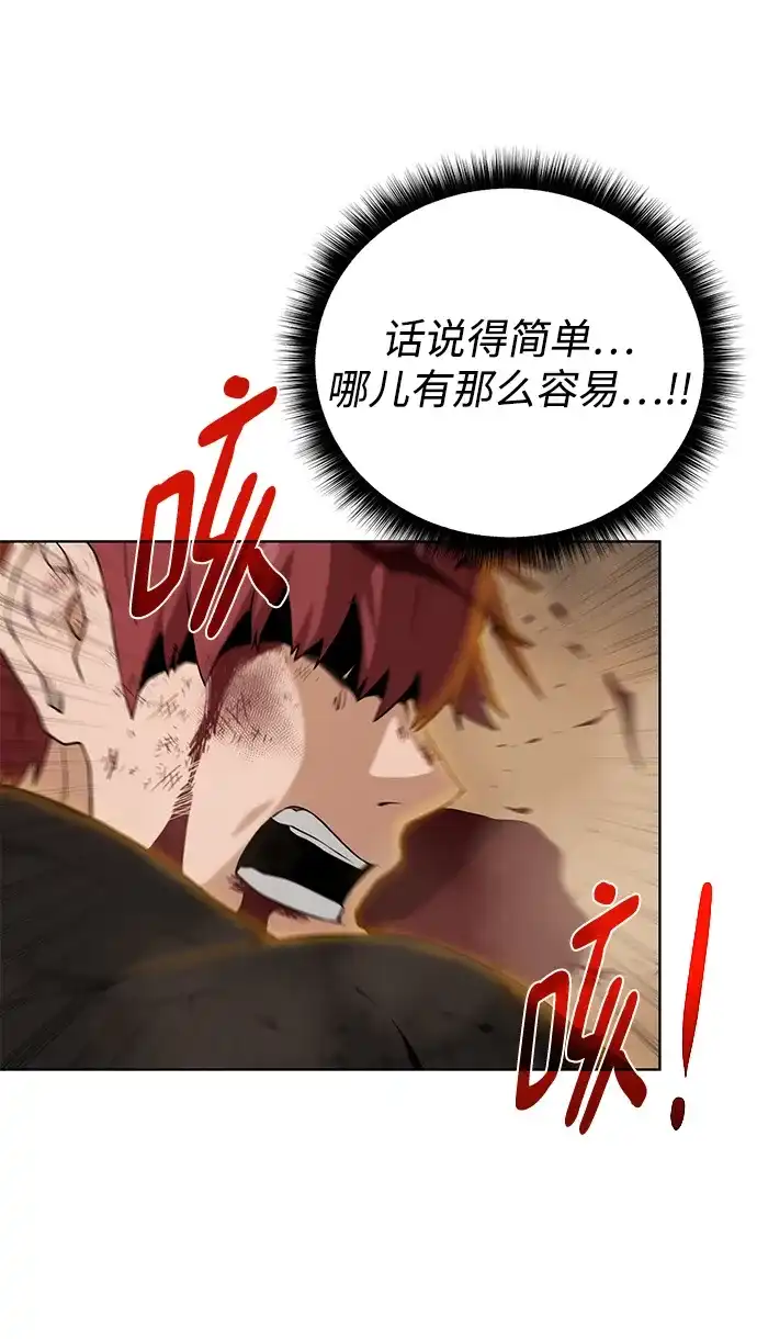 《地下城复仇记》[第115话] 分身 第78页