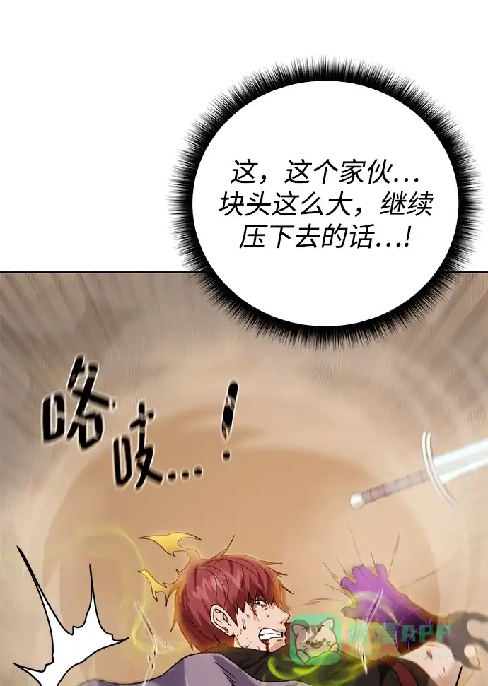 《地下城复仇记》[第115话] 分身 第76页