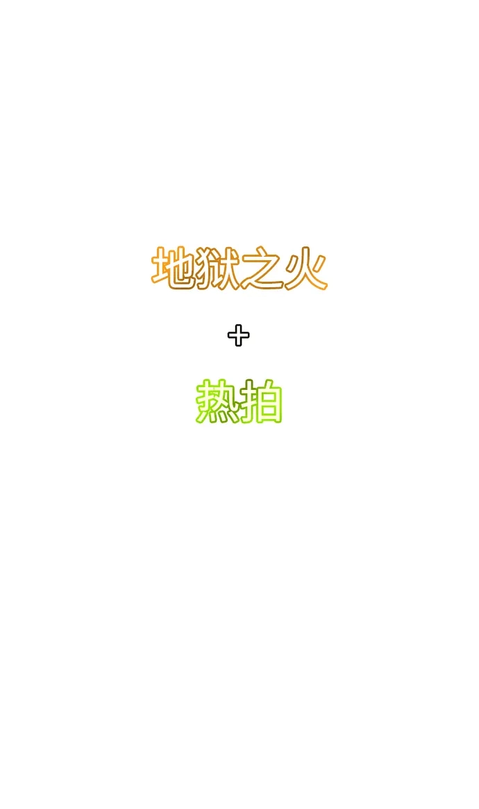 《地下城复仇记》[第115话] 分身 第47页