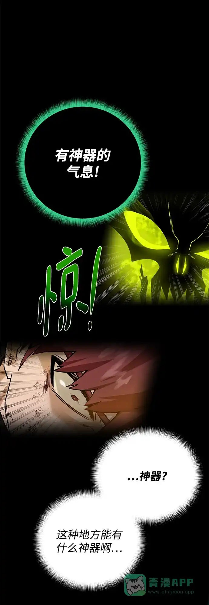 《地下城复仇记》[第115话] 分身 第81页