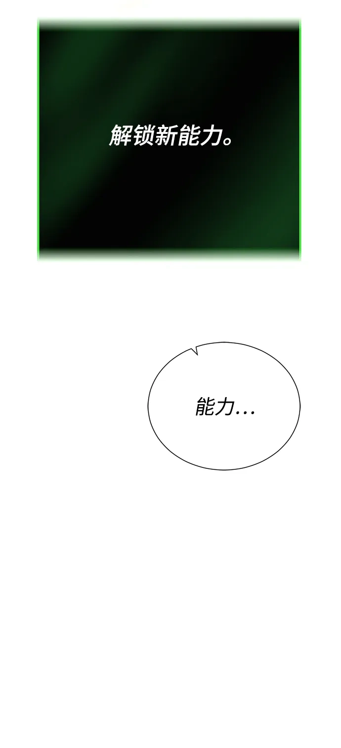 《地下城复仇记》[第115话] 分身 第88页