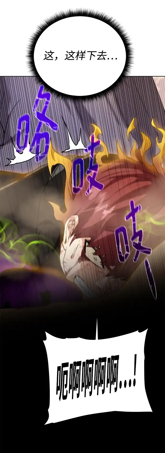 《地下城复仇记》[第115话] 分身 第79页