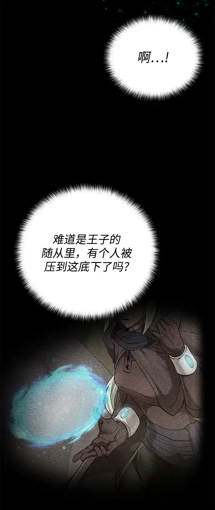 《地下城复仇记》[第115话] 分身 第84页
