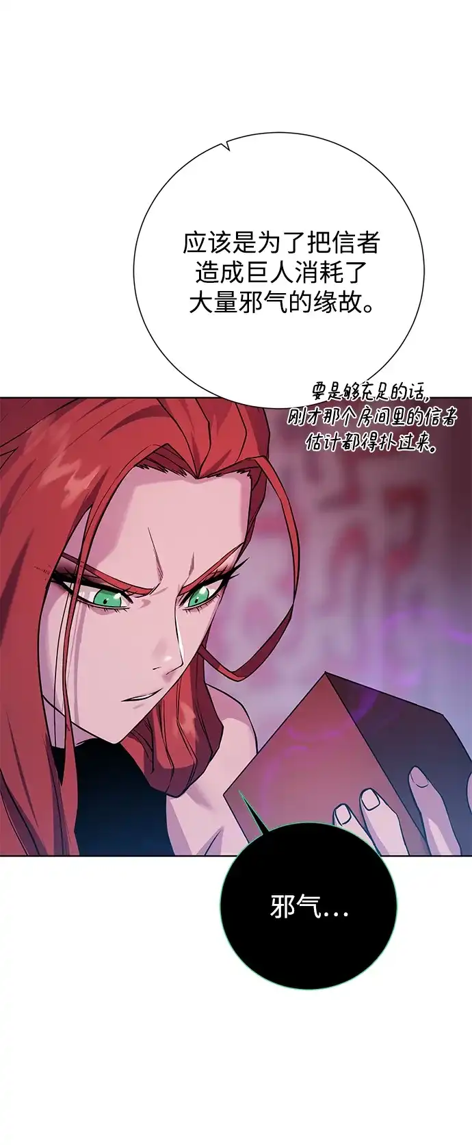 《地下城复仇记》[第117话] 亚治法的信者们 第75页