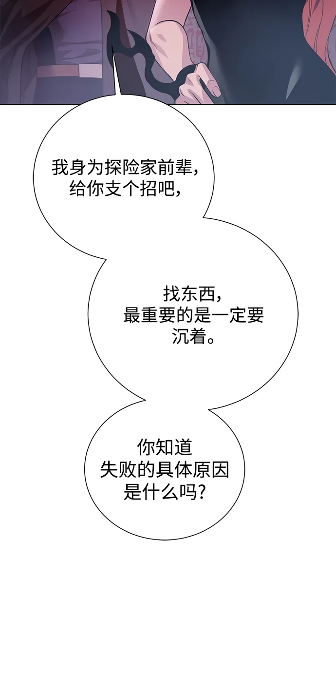 《地下城复仇记》[第117话] 亚治法的信者们 第70页