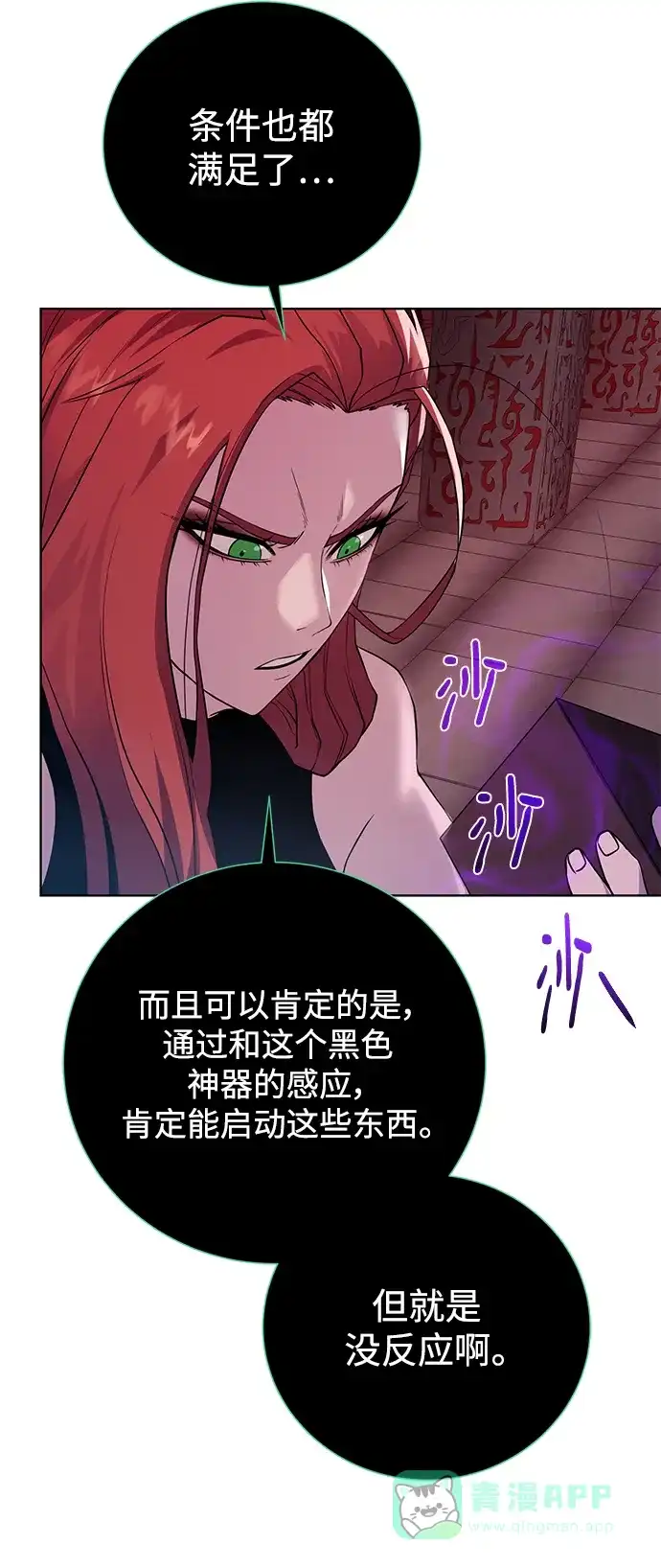 《地下城复仇记》[第117话] 亚治法的信者们 第71页